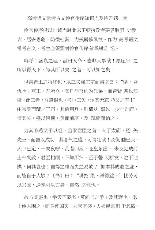 高考语文常考古文伶官传序知识点及练习题一套.doc