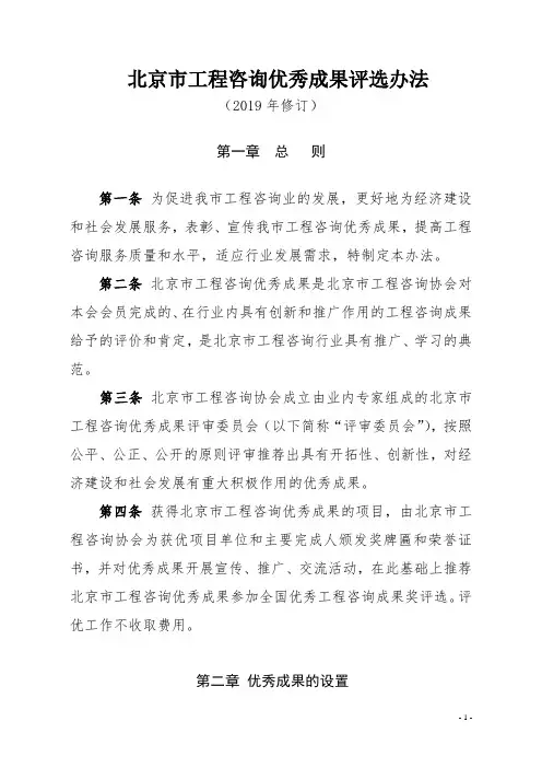 北京市工程咨询优秀成果评选办法