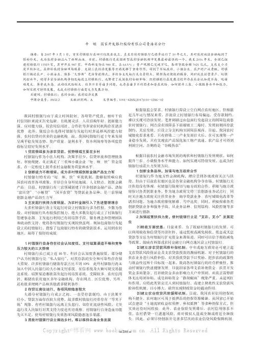 浅谈村镇银行发展现状及对策建议