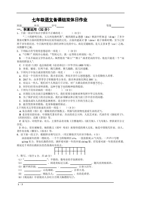 七年级语文上第七周双休日作业含答案