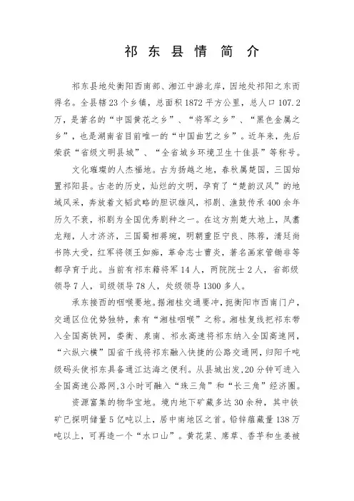 祁东县情 简 介