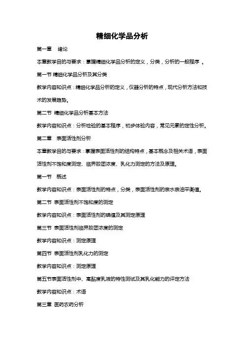 精细化学品分析