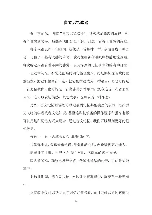 盲文记忆歌谣