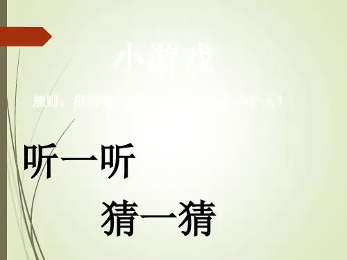 一年级下册美术课件-第12课可爱的动物人美版(共29张PPT)