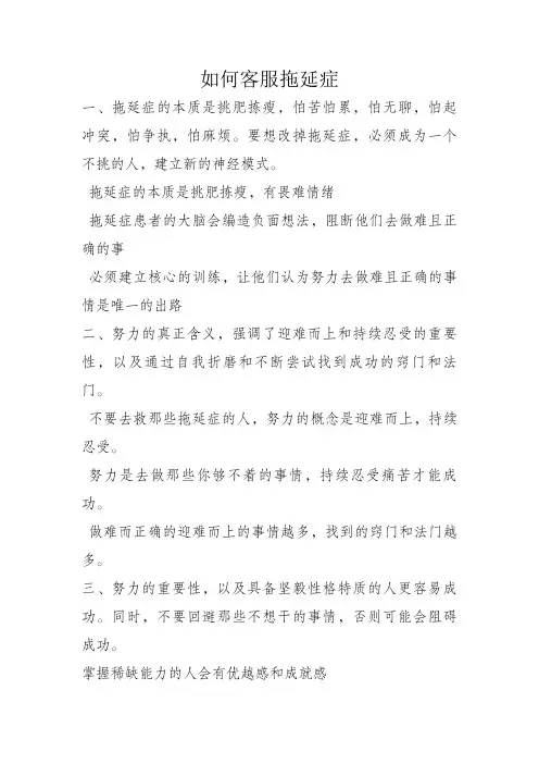 如何克服拖延症
