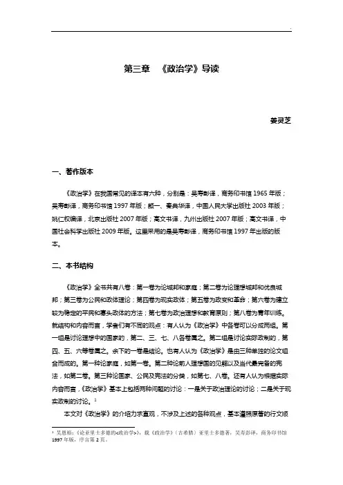 亚里士多德《政治学》导读