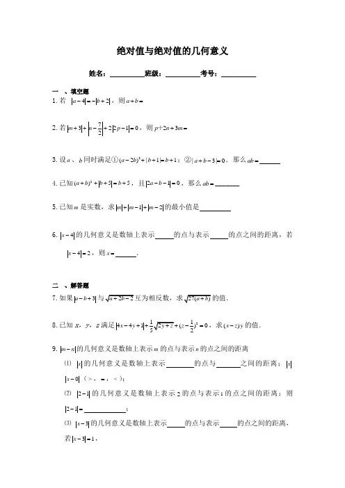 初一数学《绝对值与绝对值的几何意义》专项练习(含答案)