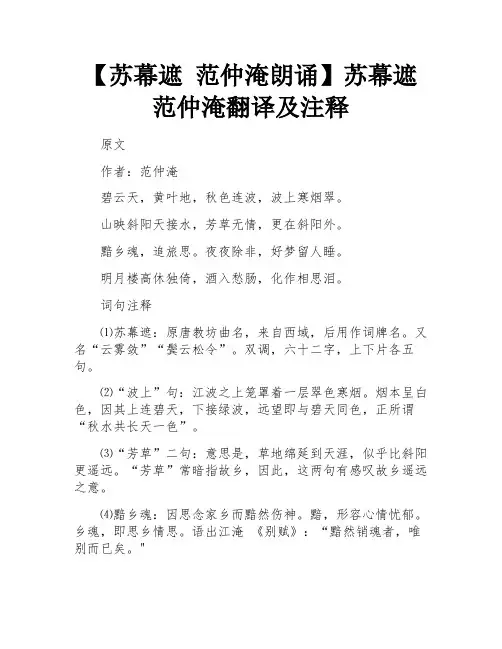 苏幕遮范仲淹翻译及注释