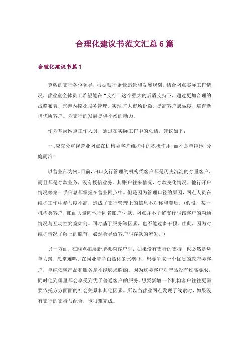 合理化建议书范文汇总6篇