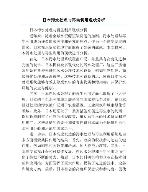 日本污水处理与再生利用现状分析