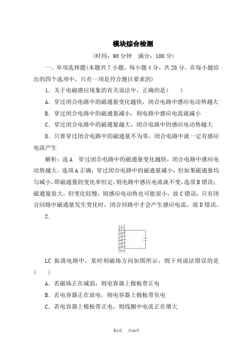 人教版高中物理选择性必修第2册 模块综合检测