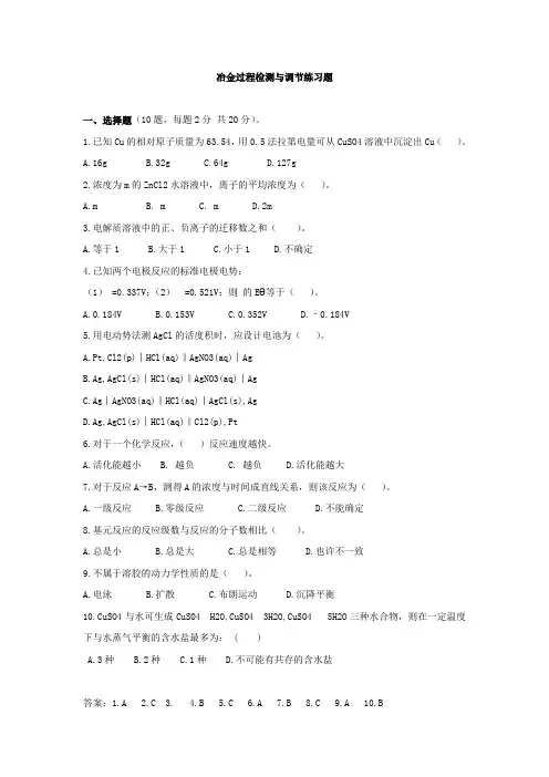 冶金过程检测与调节练习题