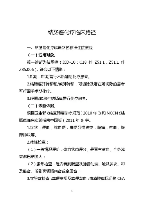 湖北省结肠癌临床路径