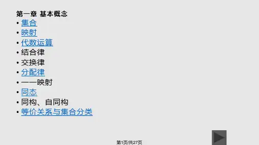 近世代数主要知识点PPT课件
