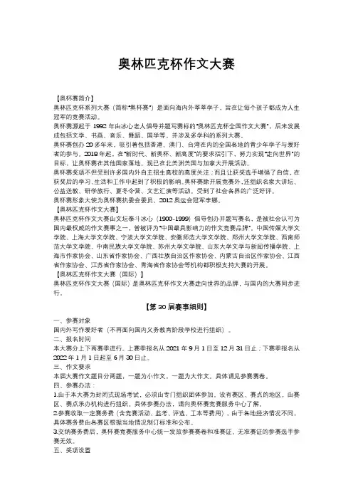 第30届奥林匹克杯作文大赛