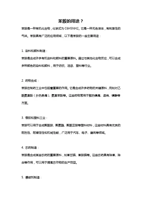 苯胺的用途？