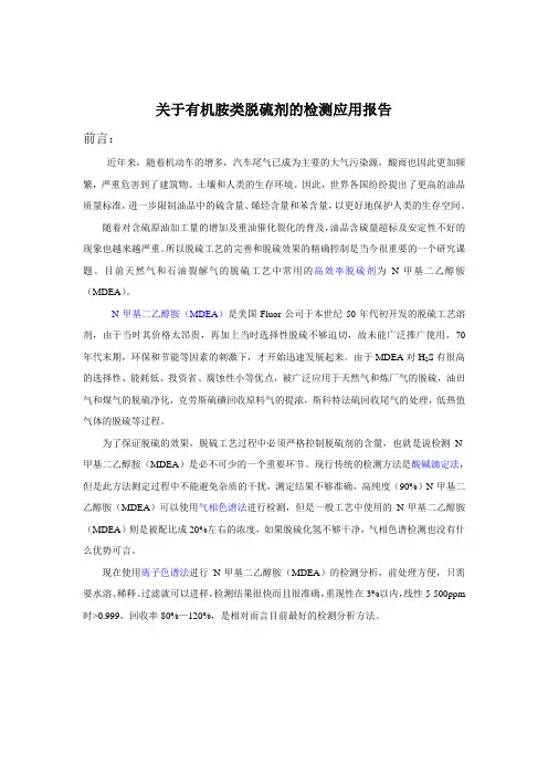 脱硫剂N-甲基二乙醇胺分析检测应用报告