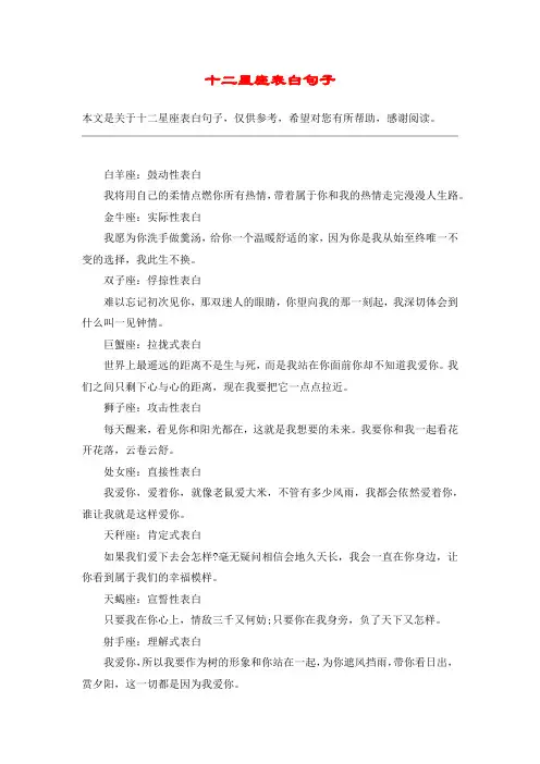 十二星座表白句子