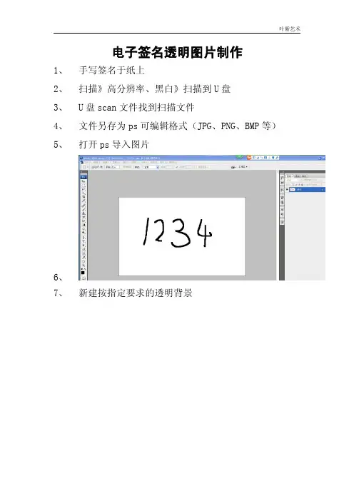 透明签名图片制作
