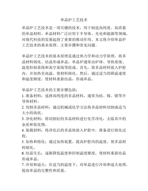 单晶炉工艺技术
