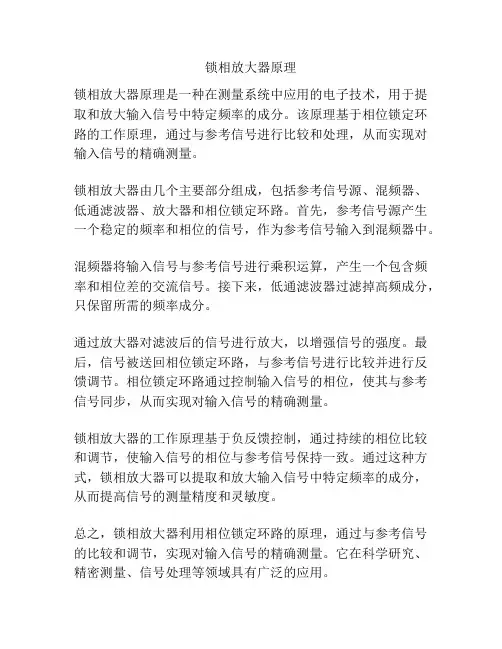 锁相放大器原理