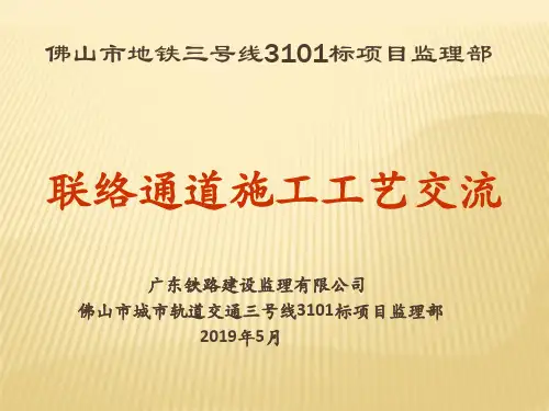 联络通道施工工艺