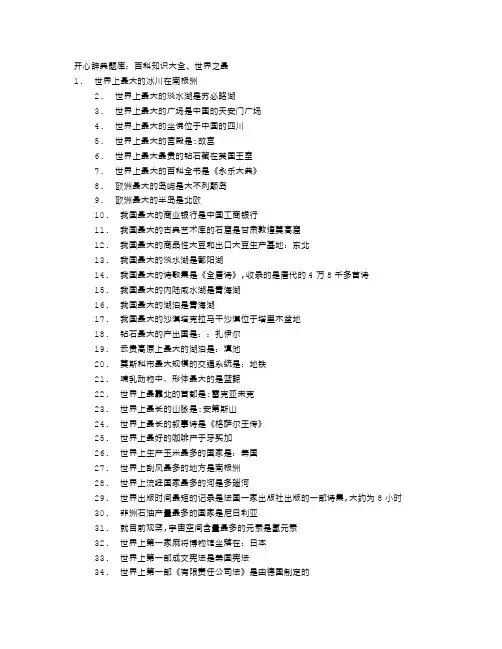 开心辞典题库：百科知识大全、世界之最