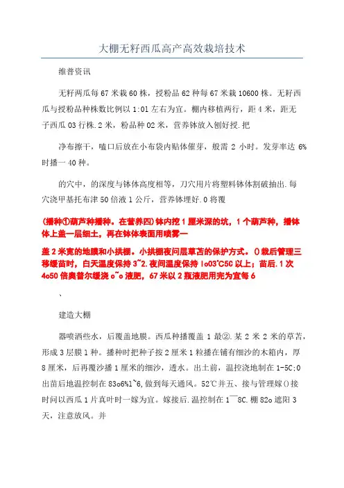 大棚无籽西瓜高产高效栽培技术