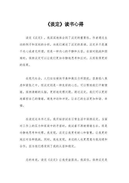 《淡定》读书心得