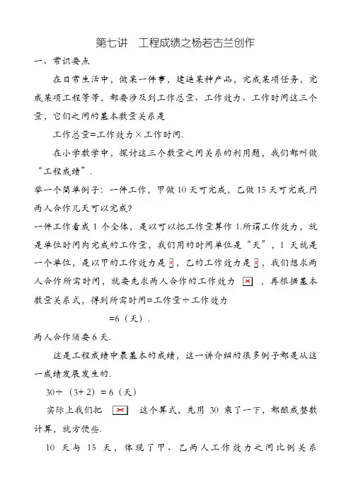 六年级数学工程问题(附例题答案)