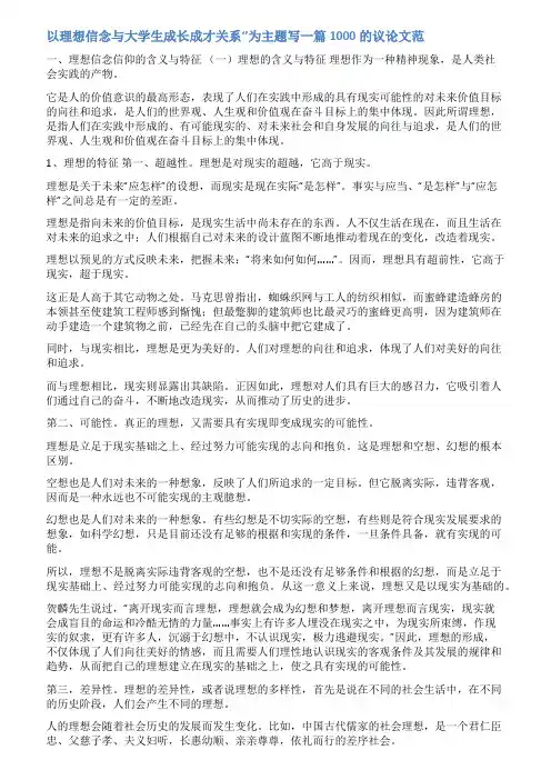 申论理想信念范文