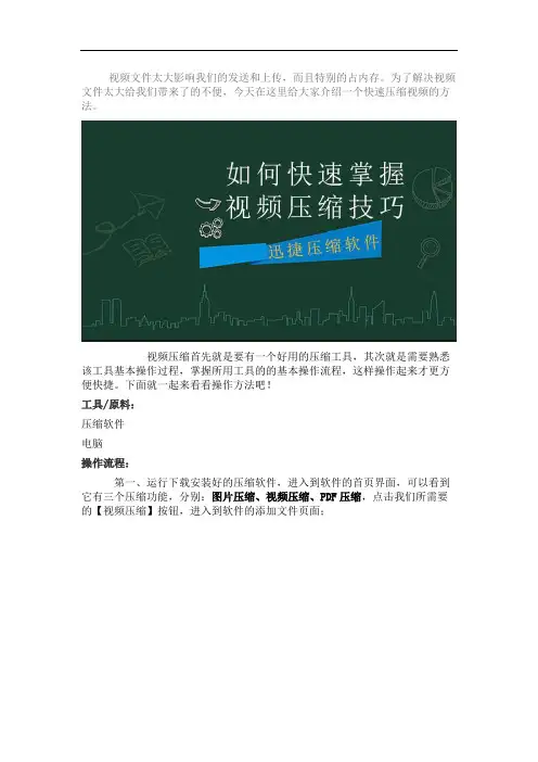 如何快速压缩视频文件