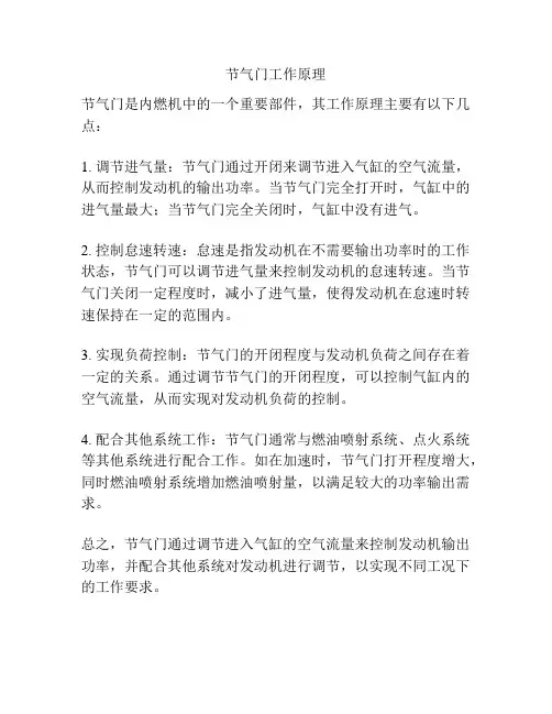 节气门工作原理