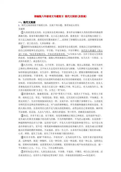 部编版八年级语文专题复习 现代文阅读(及答案)