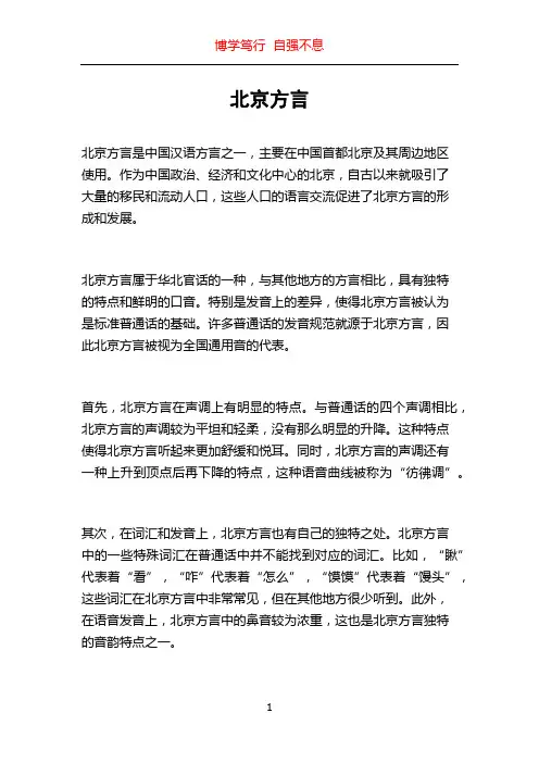 北京方言_精品文档