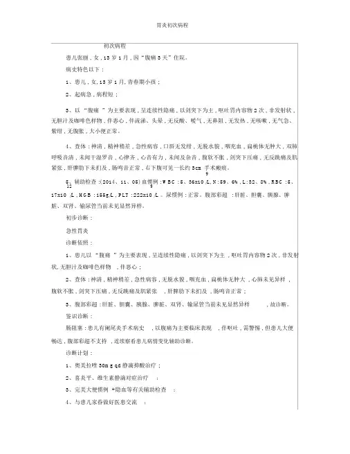胃炎首次病程