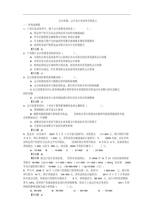 会计调整补充习题及答案.