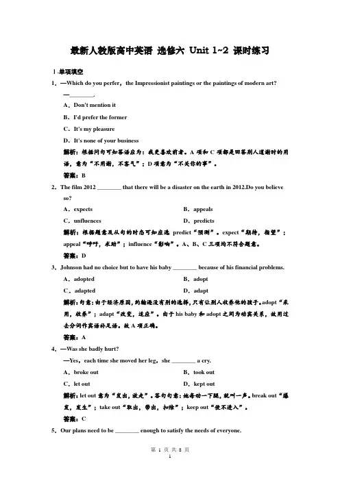 人教高中英语选修6Unit 1~2课时练习及解析