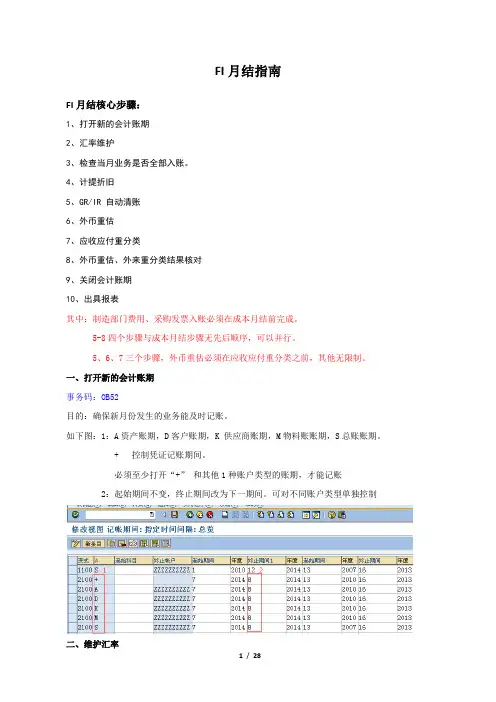 FI月结指南