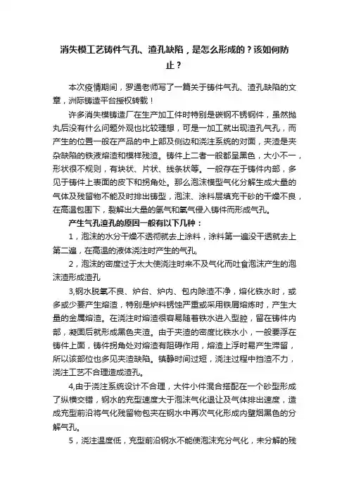 消失模工艺铸件气孔、渣孔缺陷，是怎么形成的？该如何防止？