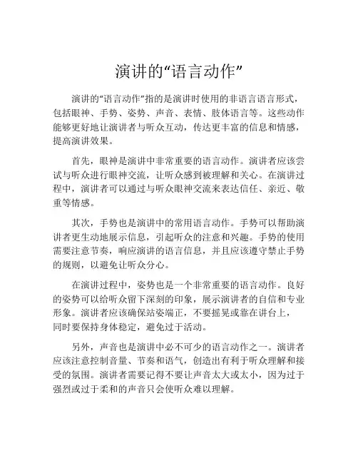 演讲的“语言动作”