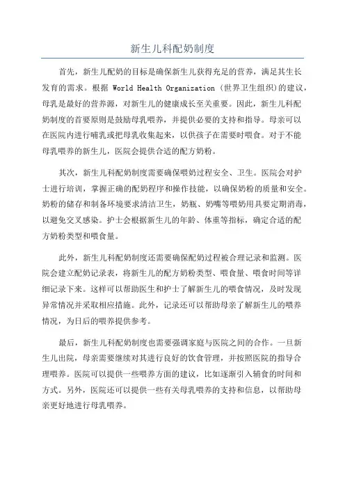 新生儿科配奶制度