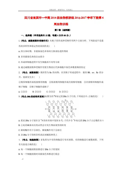 高三生物下学期第4周训练试题