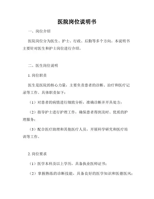 医院岗位说明书