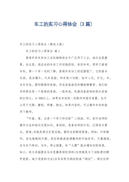 车工的实习心得体会(3篇)