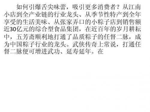 五芳斋：打通品质粽子的任督二脉