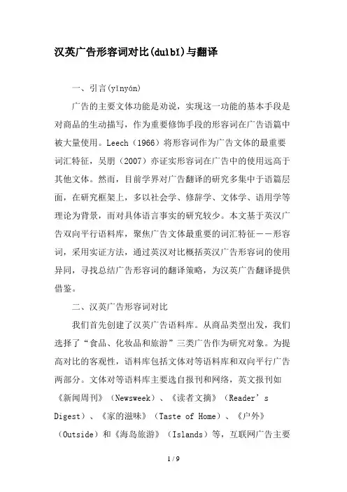 汉英广告形容词对比与翻译-精品文档