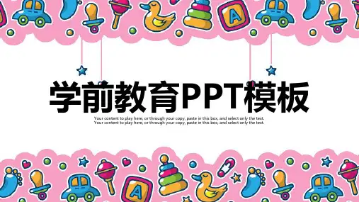 可爱卡通学前教育模板