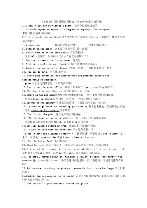 老友记-经典口语