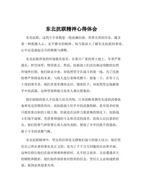 东北抗联精神心得体会